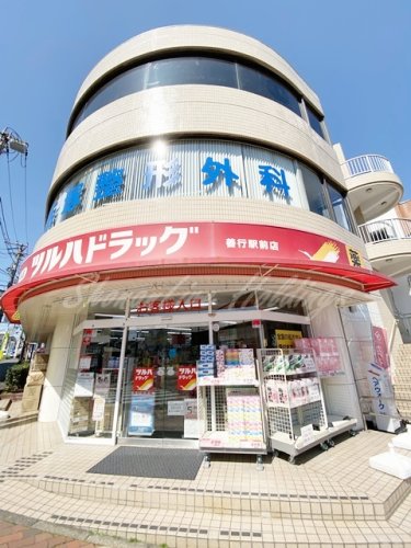 ドラックストア　ツルハドラッグ 善行駅前店（ドラッグストア）まで237m