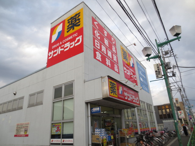 ドラックストア　サンドラッグ大泉学園町店（ドラッグストア）まで429m