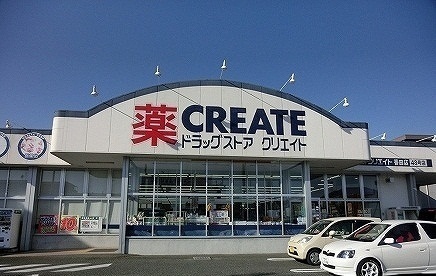 ドラックストア　クリエイト（ドラッグストア）まで300m