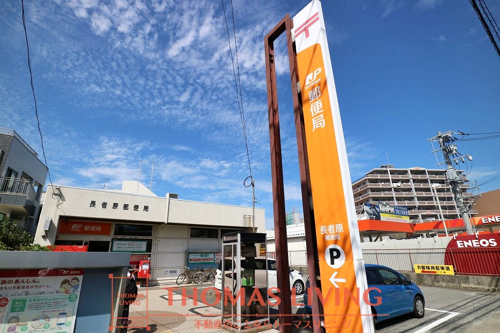 郵便局　長者原郵便局（郵便局）まで600m