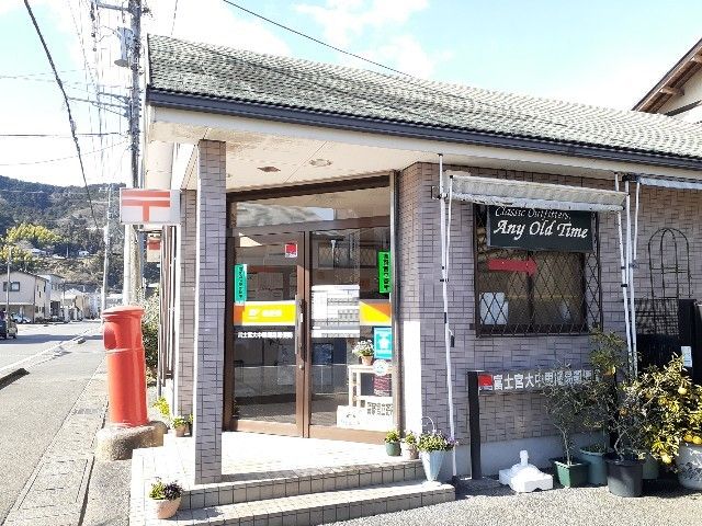 郵便局　富士宮大中里簡易郵便局（郵便局）まで550m