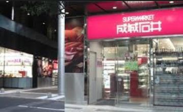 スーパー　成城石井赤坂Bizタワー店（スーパー）まで504m