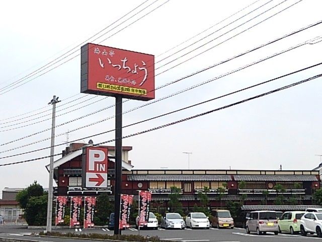 飲食店　いっちょう　小山店（飲食店）まで900m