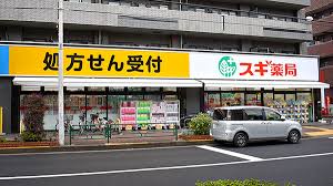 ドラックストア　スギ薬局 東大泉店（ドラッグストア）まで41m