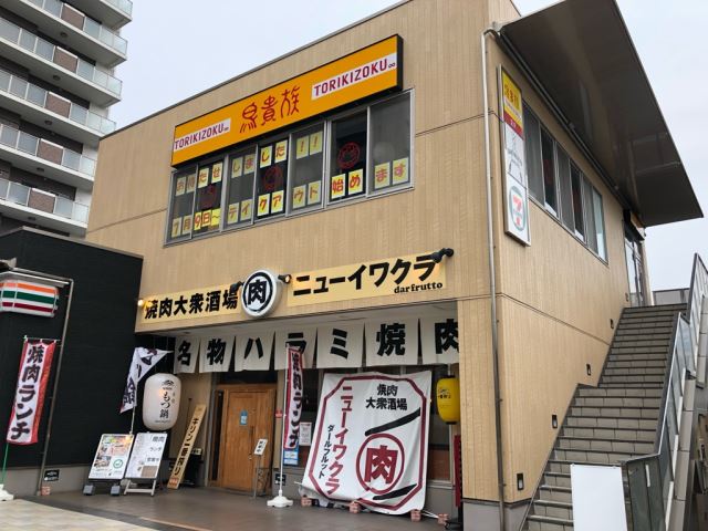 飲食店　鳥貴族（飲食店）まで90m