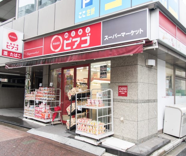 スーパー　miniピアゴ中野中央5丁目店（スーパー）まで368m