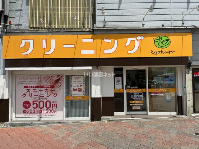 その他　きょくとう 西早稲田店（その他）まで723m