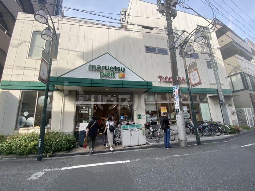 スーパー　マルエツプチ駒込中里一丁目店（スーパー）まで350m