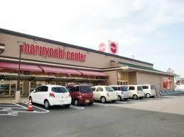 スーパー　マルヨシセンター西条店様（スーパー）まで110m