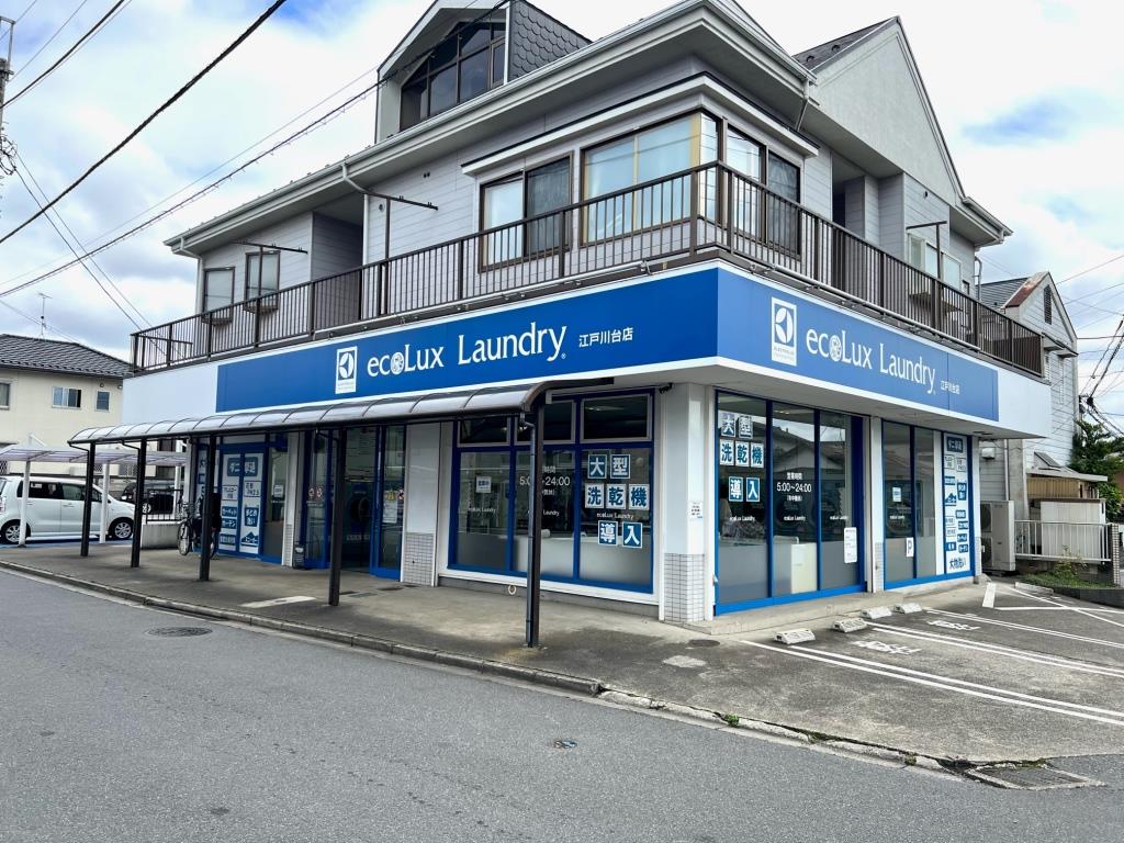 その他　エコラックスランドリー 江戸川台店（その他）まで243m