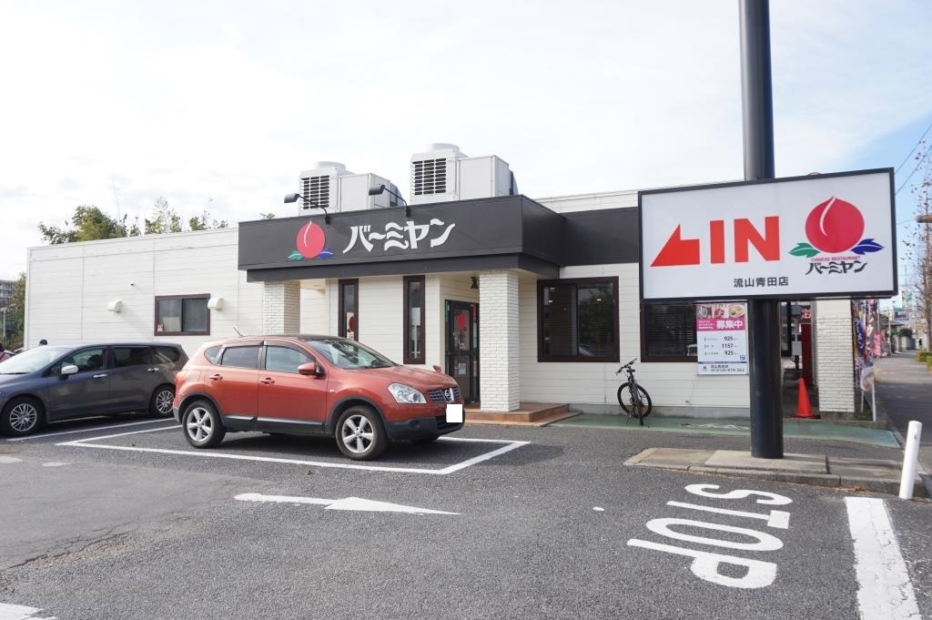 その他　バーミヤン 流山青田店（その他）まで594m