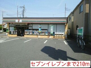 コンビニ　セブンイレブン（コンビニ）まで210m