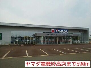 その他　ヤマダ電機妙高店（その他）まで590m