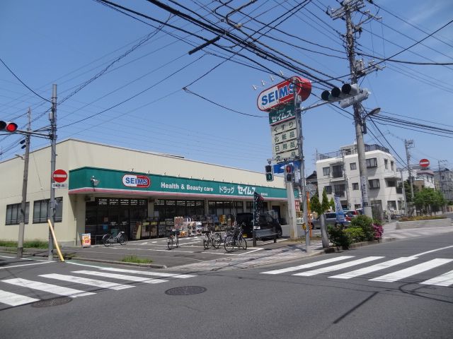 ドラックストア　ドラッグセイムス東和店（ドラッグストア）まで946m