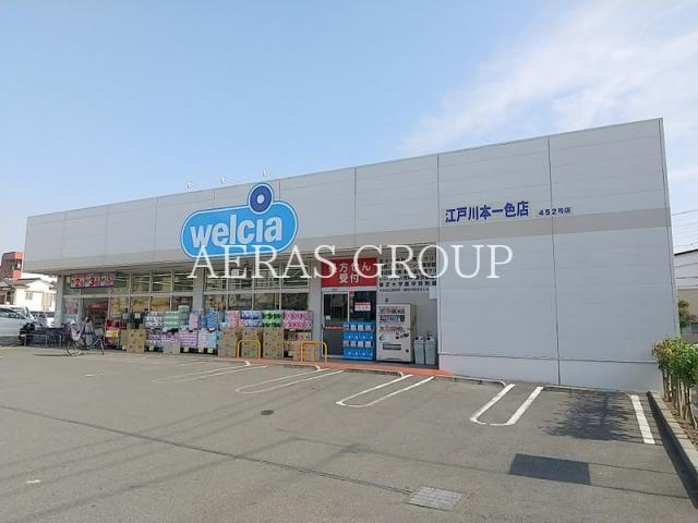 ドラックストア　ウエルシア江戸川本一色店（ドラッグストア）まで350m
