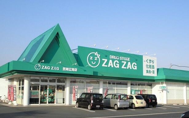 ドラックストア　ザグザグ（ドラッグストア）まで461m