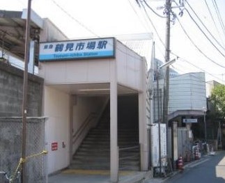 その他　鶴見市場駅（その他）まで593m