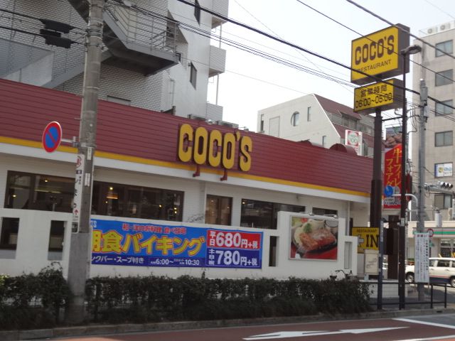 飲食店　ココス（飲食店）まで370m