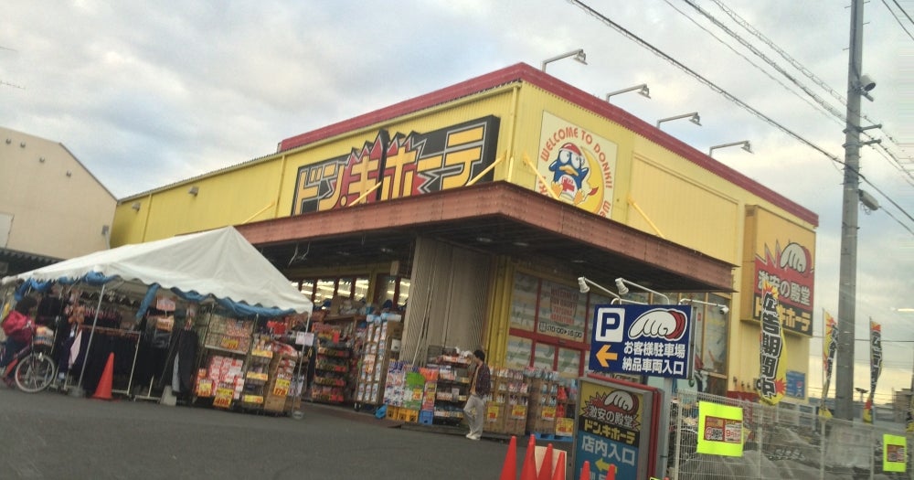 その他　ドン・キホーテ戸塚原宿店（その他）まで4975m