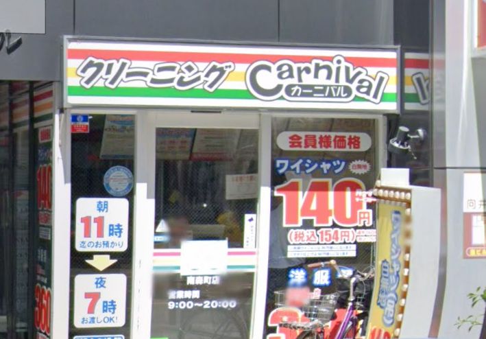 その他　株式会社カーニバル南森町店（その他）まで620m