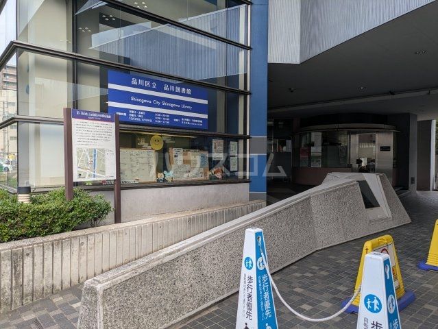 図書館　品川区立品川図書館（図書館）まで725m