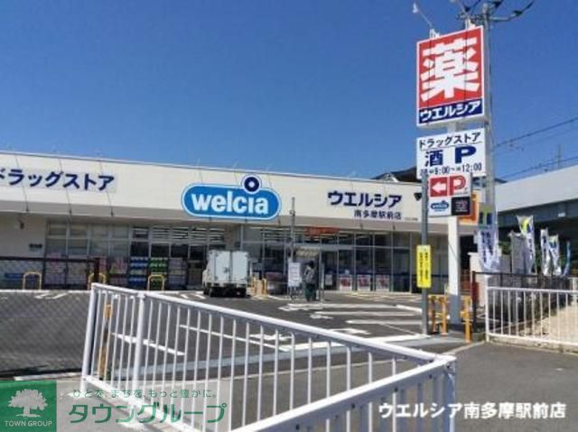 ドラックストア　ウエルシア（ドラッグストア）まで300m