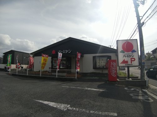 飲食店　バーミヤン習志野鷺沼店（飲食店）まで438m