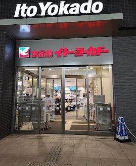 スーパー　ヨークフーズ 千住店（スーパー）まで187m