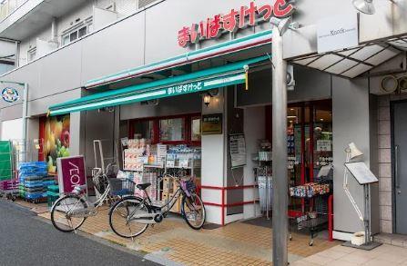 スーパー　まいばすけっと 千住中居町店（スーパー）まで195m