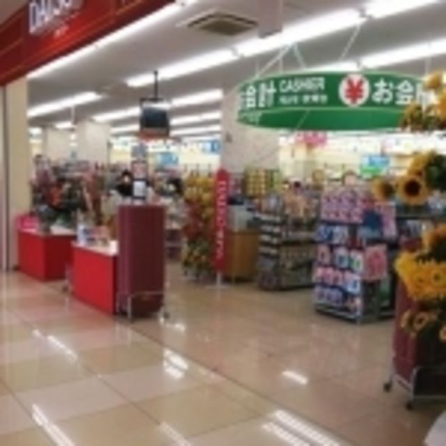 その他　ザ・ダイソーアメリア（その他）まで375m