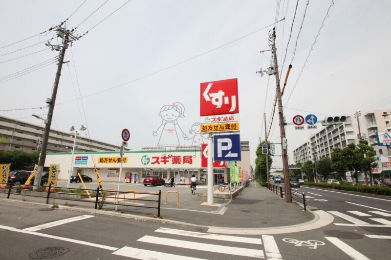 ドラックストア　スギ薬局長居公園通店（ドラッグストア）まで1917m