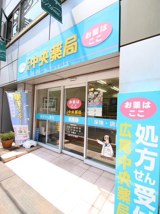 ドラックストア　広尾中央薬局（ドラッグストア）まで300m