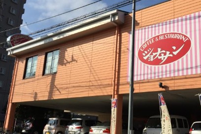飲食店　ジョナサン 志木本町店（飲食店）まで542m
