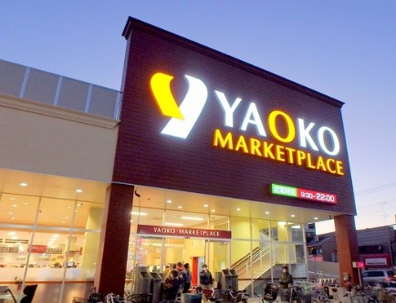 スーパー　ヤオコー 志木本町店（スーパー）まで449m