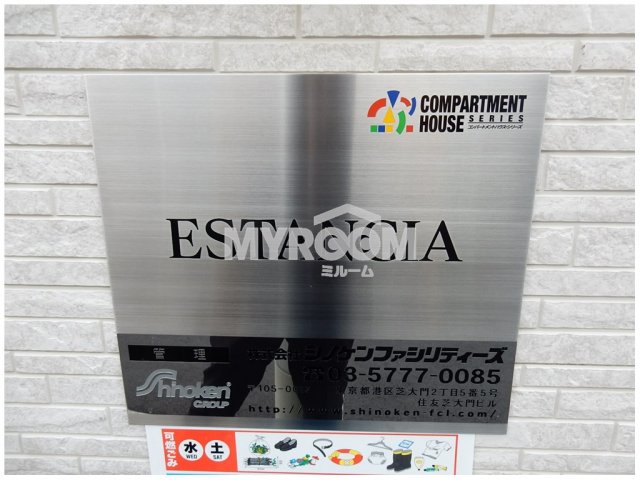 その他　物件名プレート