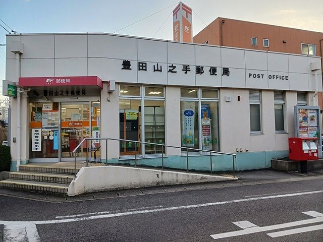 郵便局　豊田山之手郵便局（郵便局）まで1100m