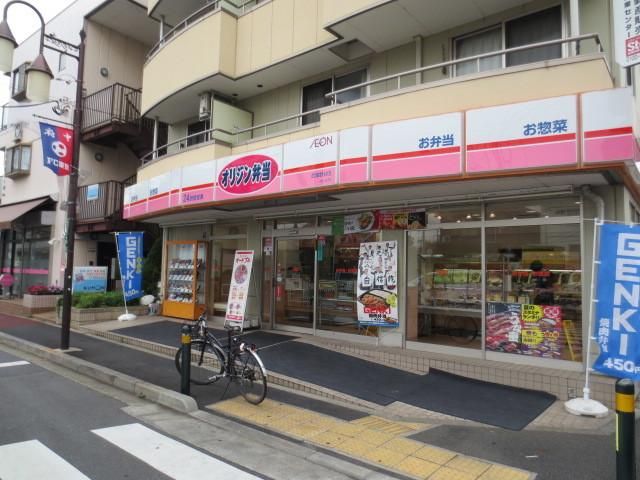 飲食店　オリジン弁当武蔵野台店（飲食店）まで1252m