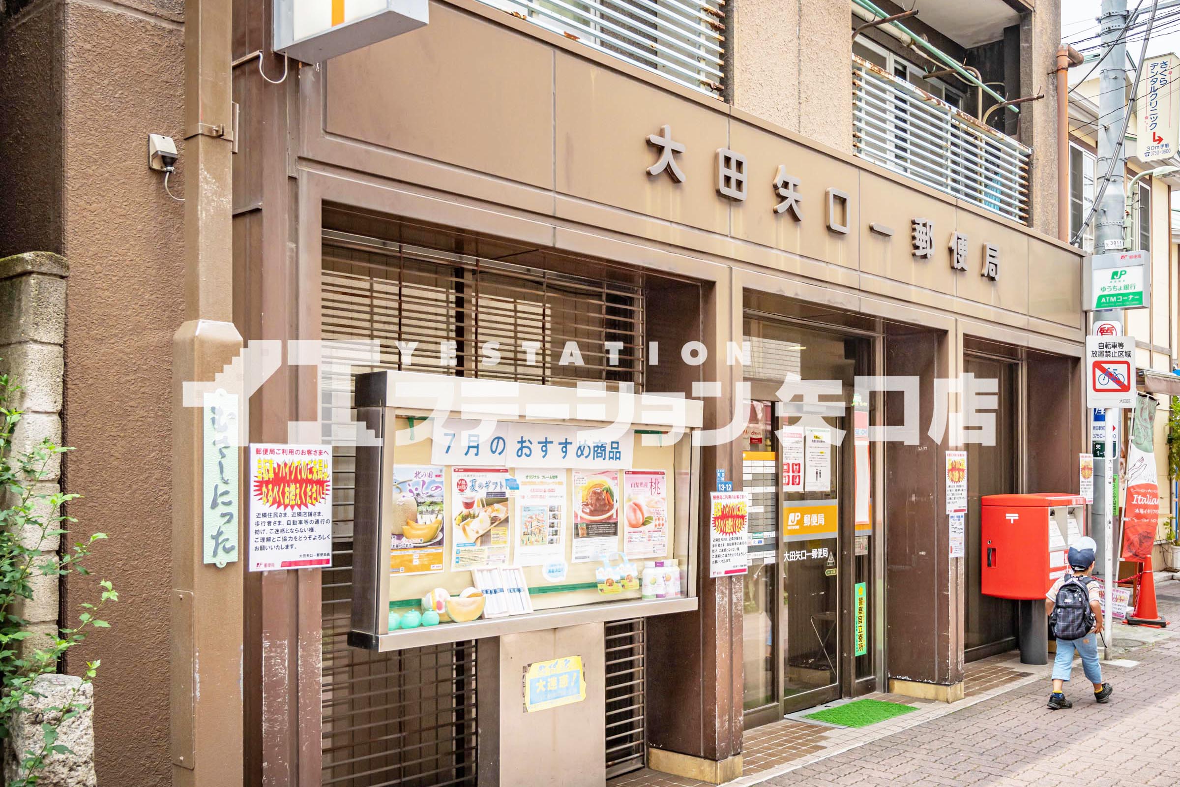 郵便局　大田矢口一郵便局（郵便局）まで587m