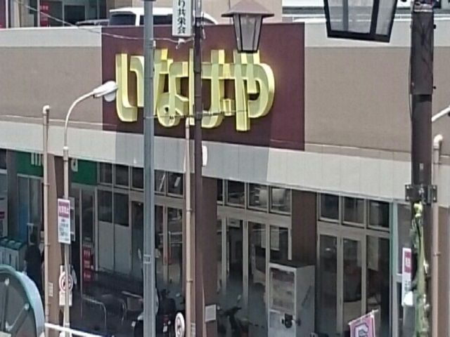スーパー　いなげや川崎生田店（スーパー）まで500m