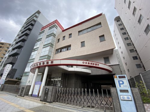 病院　中央急病診療所（病院）まで310m