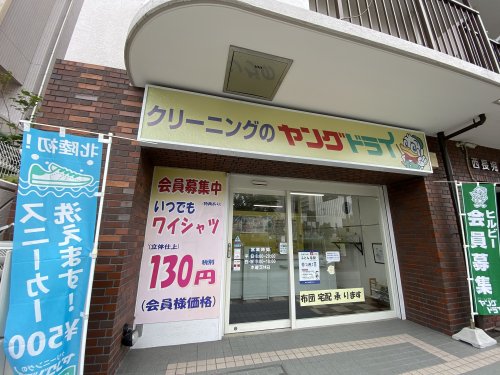 その他　クリーニングのヤングドライ（その他）まで310m