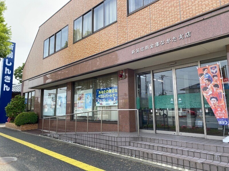 銀行　新潟信用金庫ながた支店（銀行）まで1125m