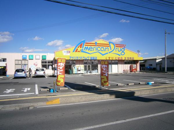 ドラックストア　アメリカンドラッグ稲葉店（ドラッグストア）まで600m