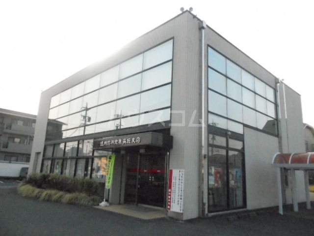 その他　遠州信用金庫 高丘支店（その他）まで314m