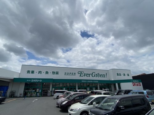 スーパー　スーパーエバグリーン 広陵店（スーパー）まで607m