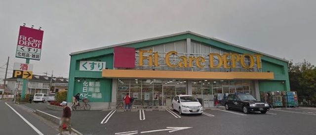 ドラックストア　Fit　Care　DEPOT下小田中店（ドラッグストア）まで840m