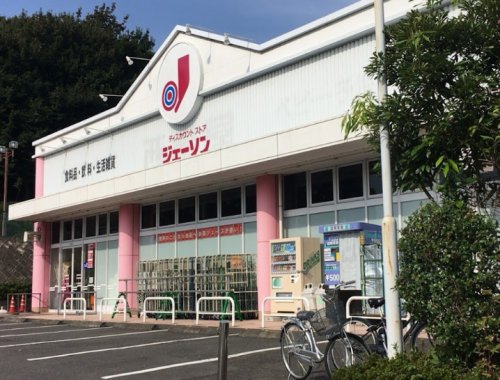 その他　ジェーソン八王子宇津木台店（その他）まで543m