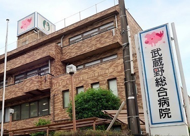 その他　武蔵野総合病院（その他）まで450m