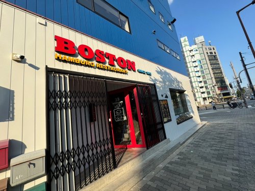 飲食店　ボストン 四天王寺店（飲食店）まで495m