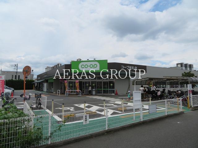 スーパー　コープみらい コープ牟礼店（スーパー）まで469m